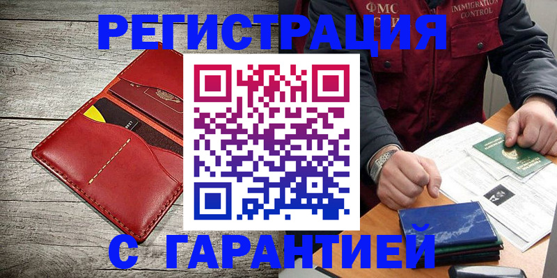 временная регистрация надежно в Котельниково