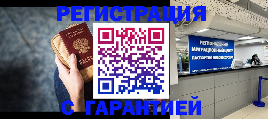 прописка в Котельниково