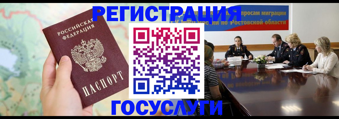 миграционный учет в Котельниково